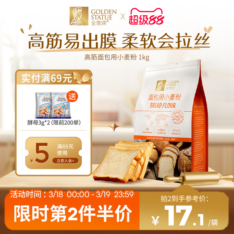 金像牌高筋小麦面粉1kg面包粉吐司粉家用专用粉面包机烘焙原料2斤