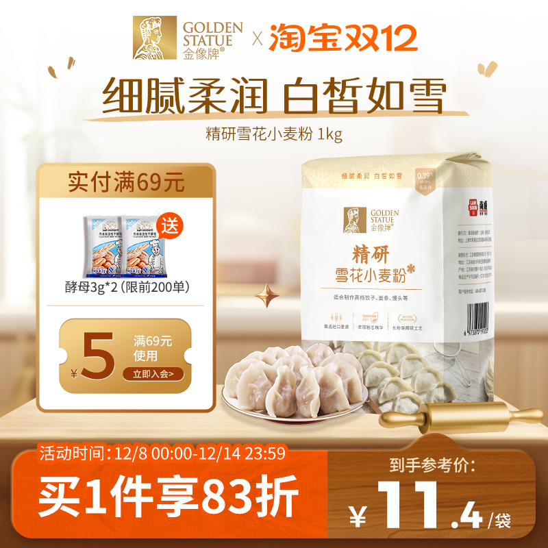 [新品]金像牌雪花粉500g白麦中筋面粉饺子专用粉家用烘培馒头面条