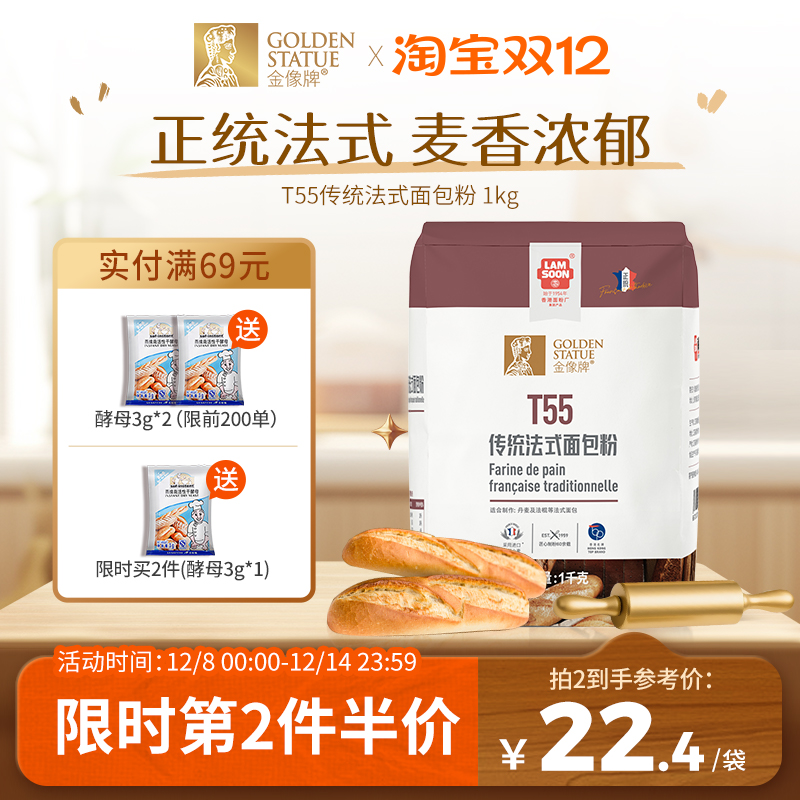 金像牌法式面包烘焙法棍可颂麦粉