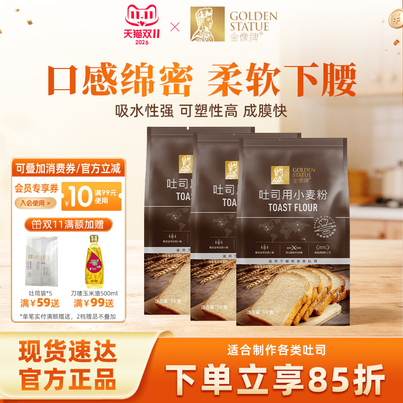 金像牌吐司粉1kg*3 小麦面包粉高筋面粉披萨烘焙家用面包机粉6斤