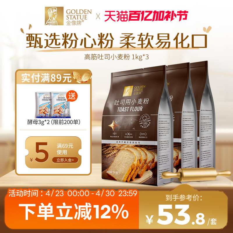 金像牌吐司粉1kg*3 小麦面包粉高筋面粉披萨烘焙家用面包机粉6斤