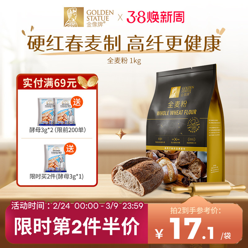 金像牌全麦面粉1kg含麦麸皮家用全麦粉烘焙原料高筋硬红杂粮粗粮
