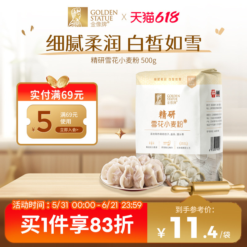 [新品]金像牌雪花粉500g白麦中筋面粉饺子专用粉家用烘培馒头面条