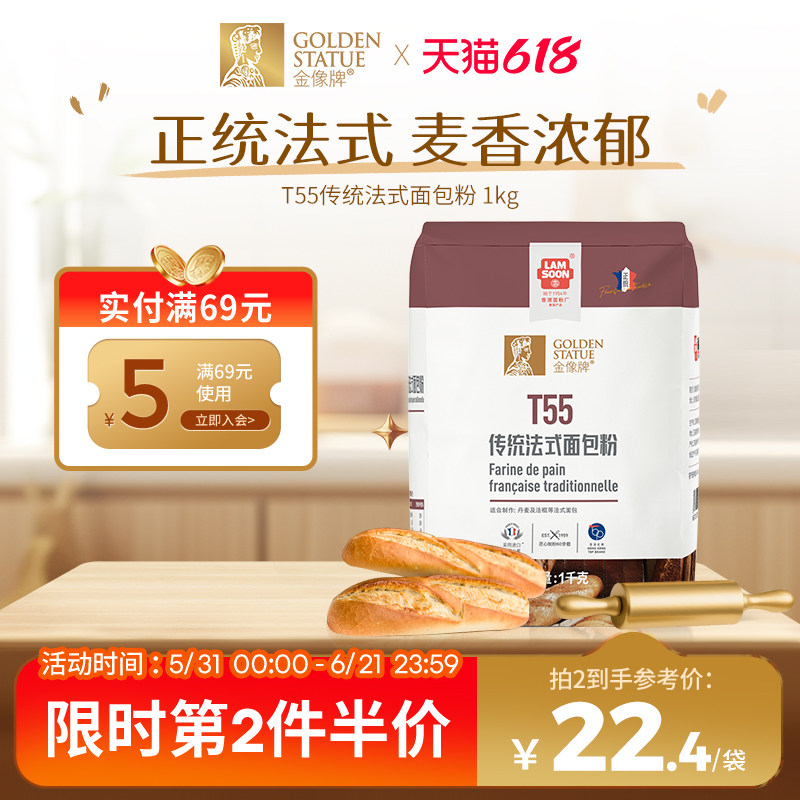 [2件75折]金像牌T55传统法式高筋面包粉1kg可颂家用粉烘焙原料