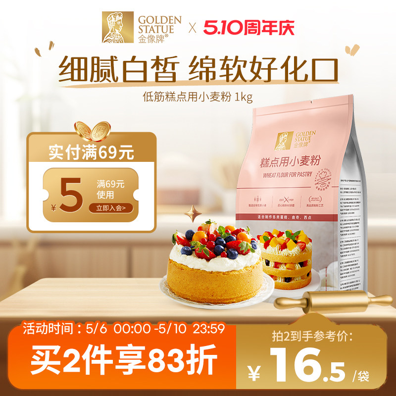 金像牌糕点粉1kg低筋面粉蛋糕粉烘焙家用蛋糕饼干西点专用粉2斤