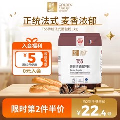 [2件75折]金像牌T55传统法式高筋面包粉1kg可颂家用粉烘焙原料