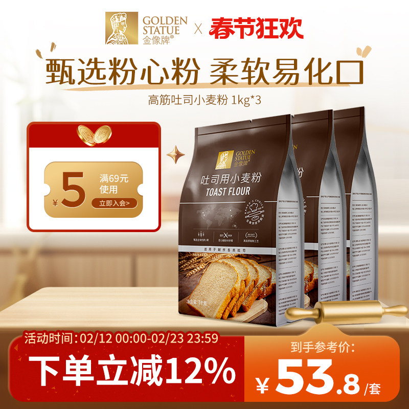 金像牌吐司粉1kg*3 小麦面包粉高筋面粉披萨烘焙家用面包机粉6斤