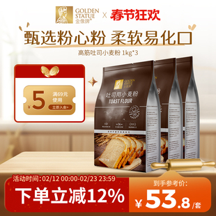 金像牌吐司粉1kg*3 小麦面包粉高筋面粉披萨烘焙家用面包机粉6斤