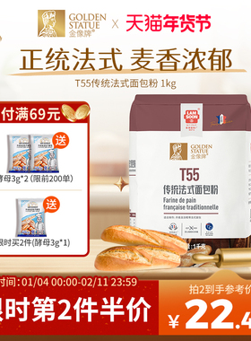 [2件75折]金像牌T55传统法式高筋面包粉1kg可颂粉家用烘焙原料