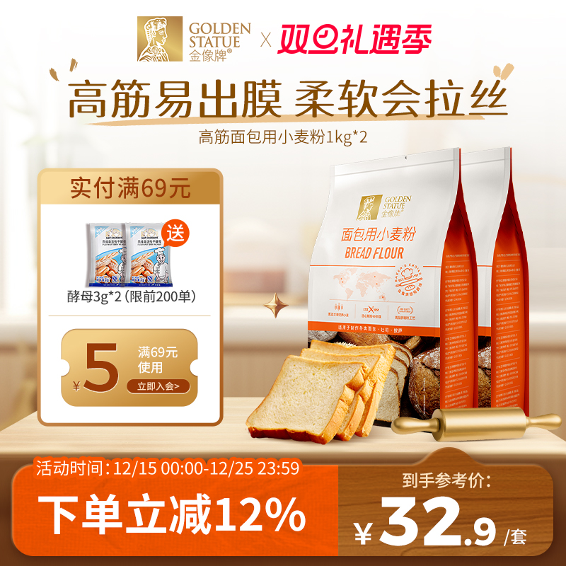 金像牌高筋面粉1kg*2 面包机烤箱专用小麦粉面包粉 金像烘焙原料