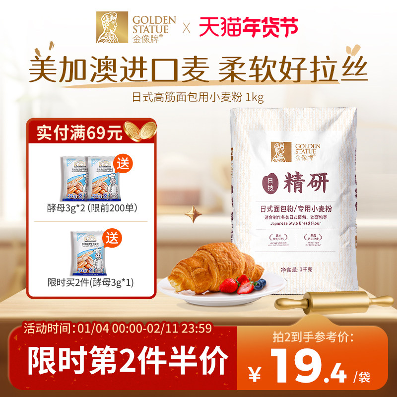 金像牌日式面包粉1kg高筋面粉吐司粉专用面包粉烘焙原料小麦粉2斤