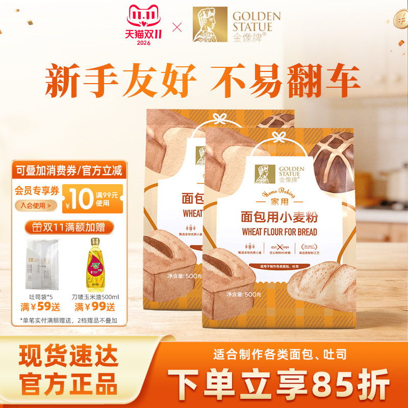 金像牌高筋面粉家用面包粉1kg小麦粉烘焙原料面包机吐司披萨粉2kg