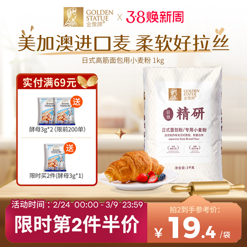 金像牌日式面包粉1kg高筋面粉吐司粉专用面包粉烘焙原料小麦粉2斤