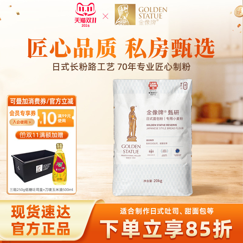 金像牌甄研日式面包粉20kg高筋面粉吐司烘焙专用家用面包粉40斤
