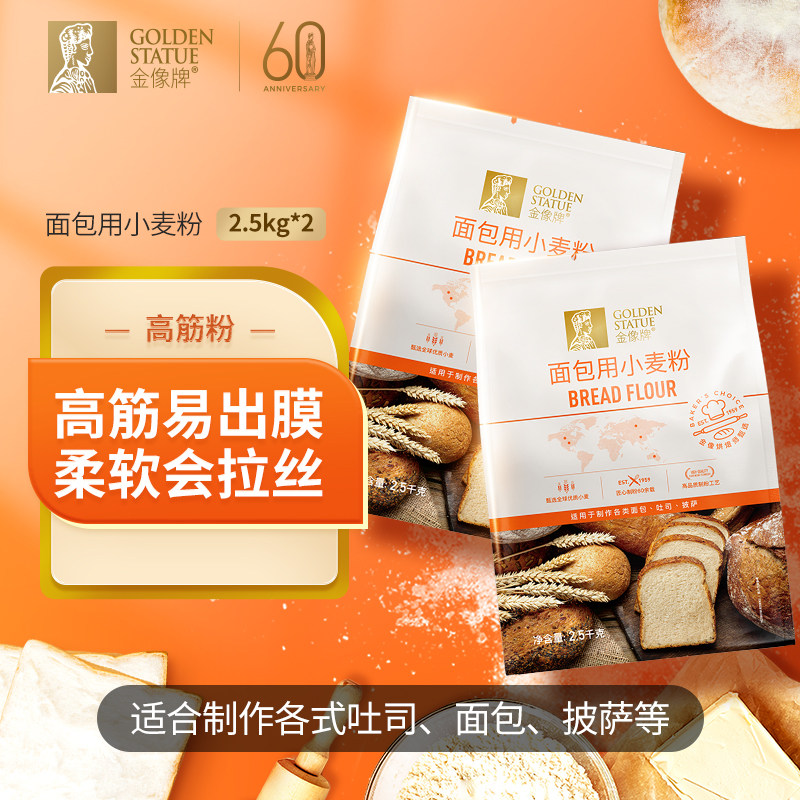 [百亿补贴]金像牌高筋面粉5kg面包粉吐司粉家用烘焙原料专用10斤,粮油调味/速食/干货/烘焙,面粉/食用粉,淘宝优惠券,粉丝福利购,淘宝优惠卷