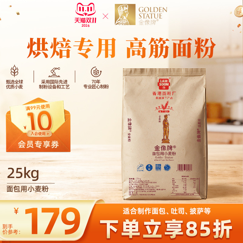 金像牌高筋面粉25kg纸袋商用面包粉烘焙用小麦粉披萨吐司粉50斤