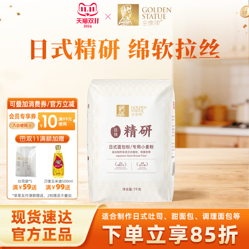 金像牌日式面包粉1kg高筋面粉吐司粉专用面包粉烘焙原料小麦粉2斤