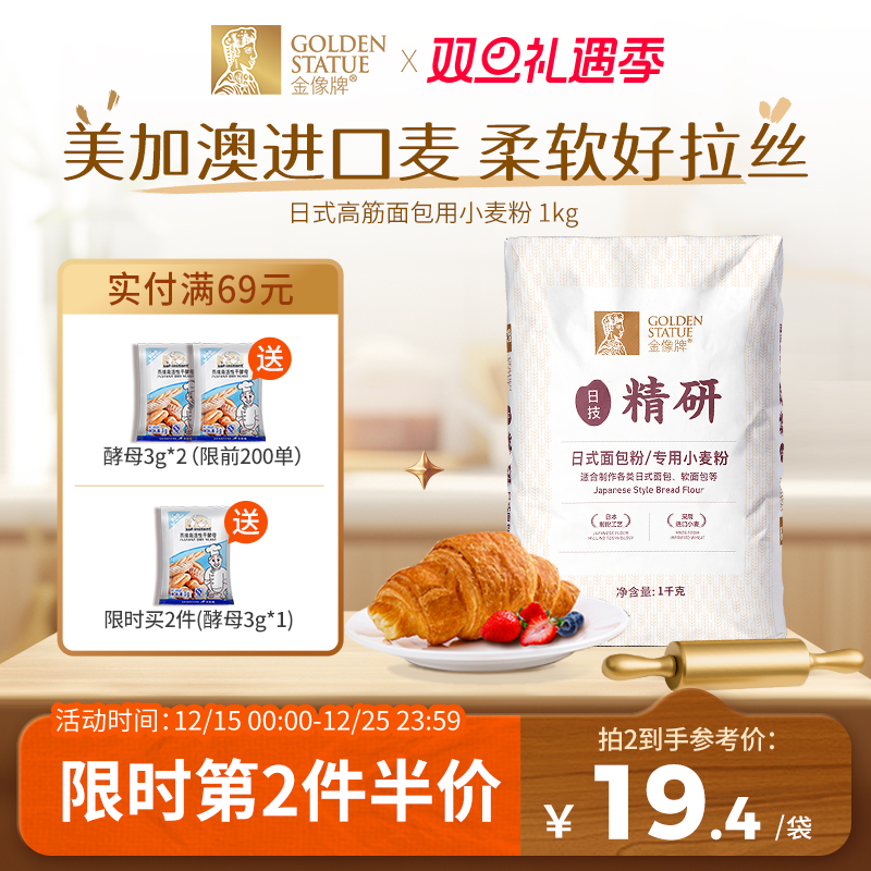 金像牌日式面包粉1kg高筋面粉吐司粉专用面包粉烘焙原料小麦粉2斤