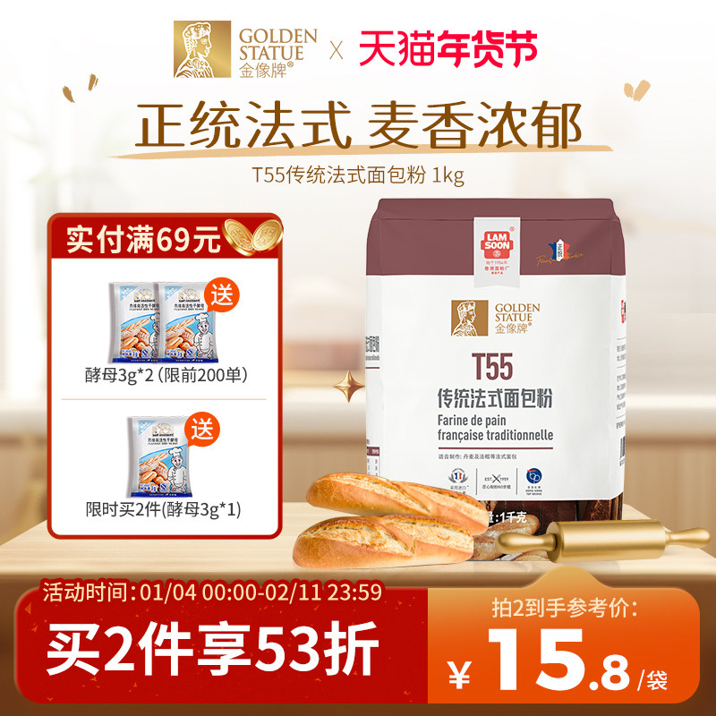 [2件53折]金像牌T55传统法式高筋面包粉1kg可颂家用粉烘焙原料,粮油调味/速食/干货/烘焙,面粉/食用粉,淘宝优惠券,粉丝福利购,淘宝优惠卷