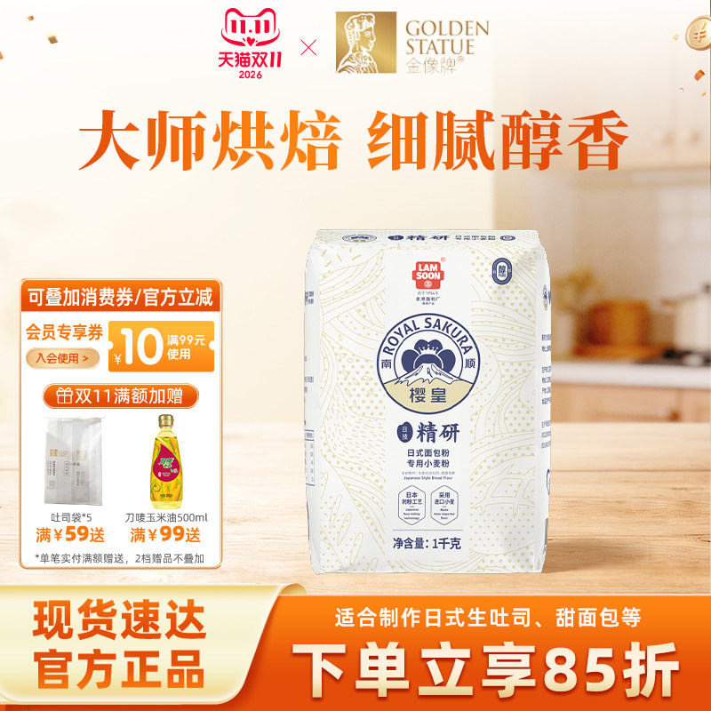 樱皇日式面包粉1kg高筋面粉吐司粉面包粉烘焙专用原料小麦粉2斤