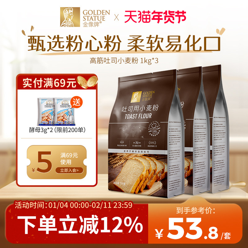 金像牌吐司粉1kg*3 小麦面包粉高筋面粉披萨烘焙家用面包机粉6斤