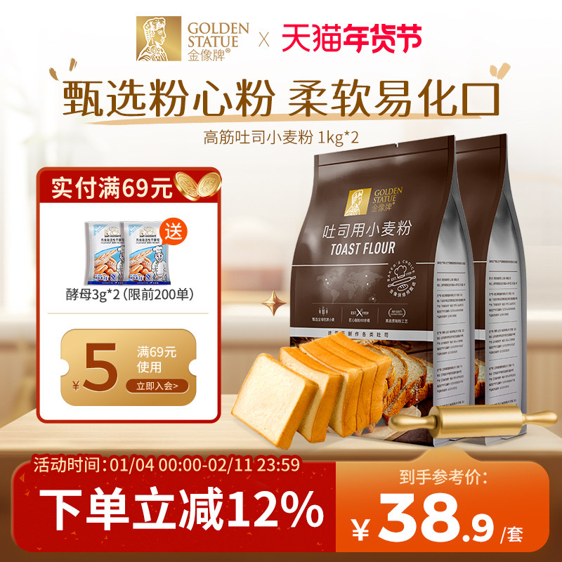 金像牌吐司粉1kg*2 小麦面包粉高筋面粉披萨烘焙家用面包机粉4斤