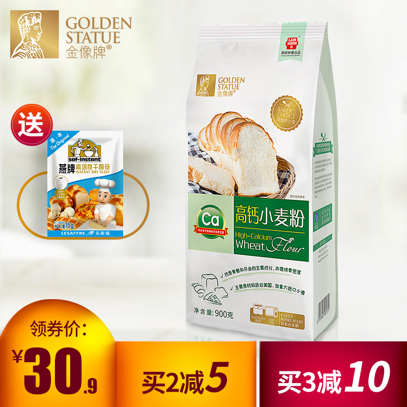金像牌高鈣高筋面粉900g 金象牌面包粉小麥粉 面包機專用烘焙