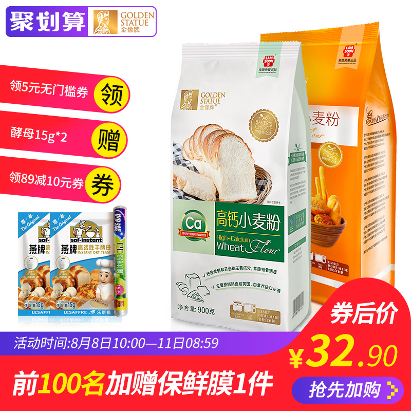 金像牌高鈣高筋面粉 吐司面包粉金象牌 高筋粉原料小麥粉組合