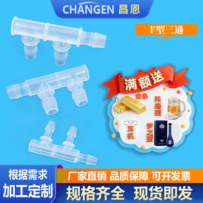 宝塔接头PP塑料边三通软管