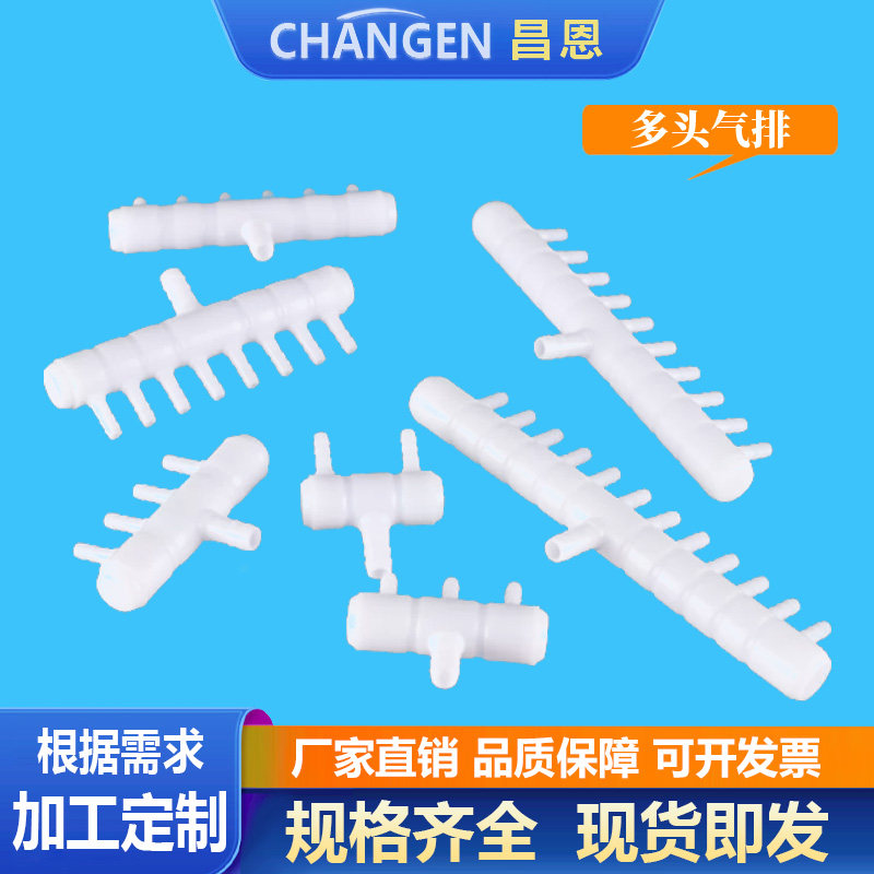 氧气泵专用水产养殖多通接头昌恩图片