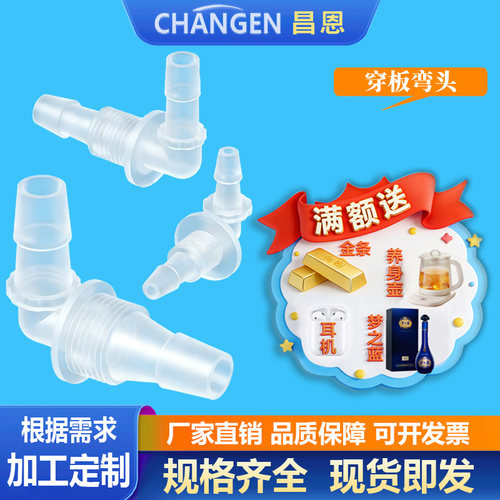 氧气塑料螺纹穿板固定弯头