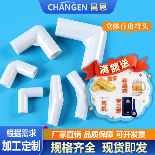 家用加厚塑料直角两通弯头昌恩
