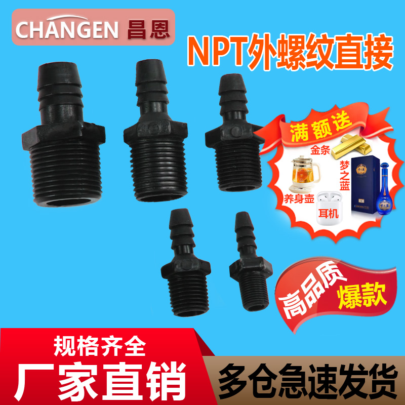 昌恩NPT螺纹外丝直通美制螺纹