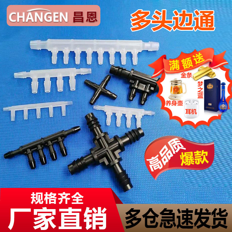 T型接头4通6通8通分流器