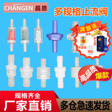 昌恩塑料单向阀止水阀逆止阀止逆阀抗臭氧止水阀耐油止回阀氧气