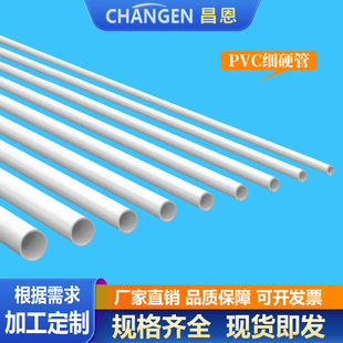 PVC细管圆管PVC硬管细硬管小水管小管子小口径水管塑料管空心线管