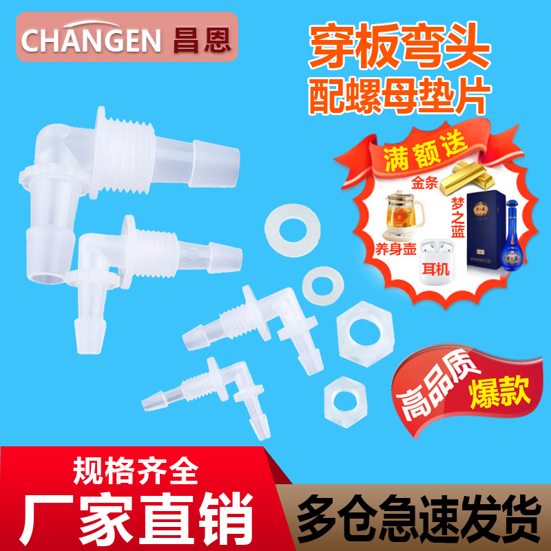 塑料隔板整套宝塔接头软管接头