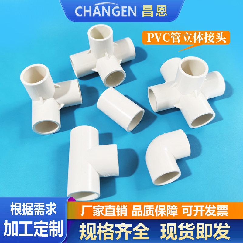 PVC管立体接头内径20弯头直通图片
