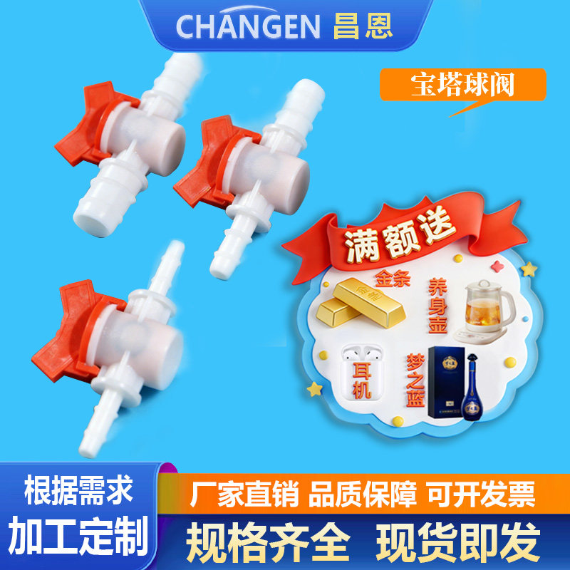 软管开关密封宝塔球阀开关水阀门