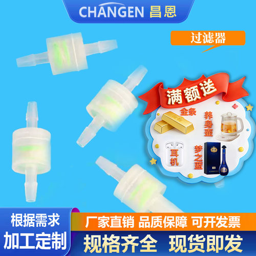 半透明绿芯过滤气接头昌恩