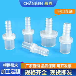 PP软管接头 宝塔直接 宝塔 接头 宝塔变径直通 塑料软硬快接增氧