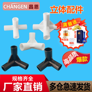 塑料小管子连接件架子接头细硬管件圆管弯头立体三通四通水管直接