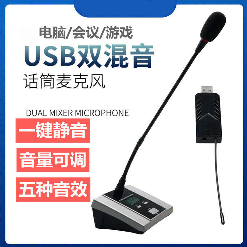 USB电脑无线会议话筒鹅颈桌面远程视频专用台式笔记本演讲麦克风