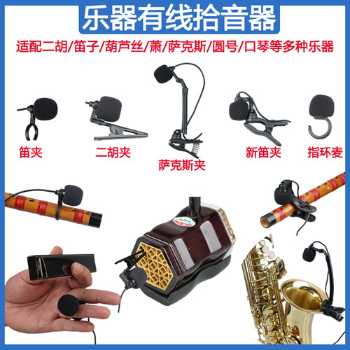 二胡笛子小提琴萨克斯有线拾音器