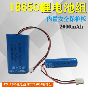 7.4V 3.7V 2000mAh 扩音器看戏唱戏机18650 大容量可充电锂电池组