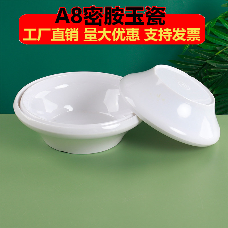 密胺仿瓷大号A8白色汤碗商用饭店