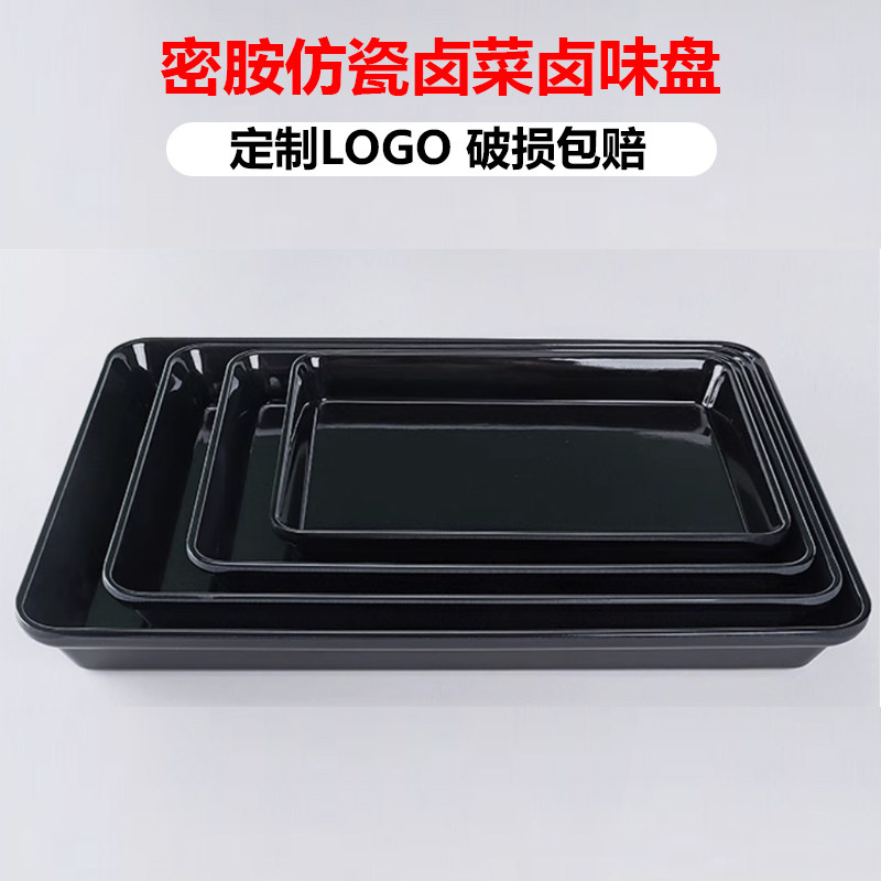 密胺卤味卤肉鸭货熟食长方形托盘