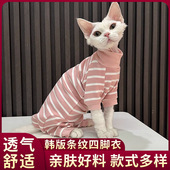 无毛猫衣服德文斯芬克斯猫咪春夏季 条纹四脚衣透气防掉毛可爱