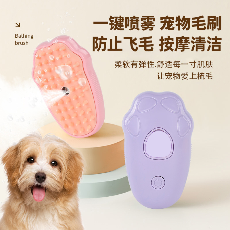 宠物喷雾除毛刷电动按摩宠物刷洗澡清洁猫爪刷去浮毛电动除毛刷