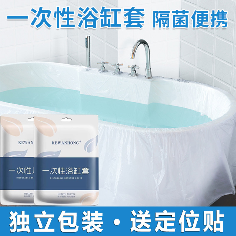 一次性浴缸套泡澡袋旅行酒店洗澡